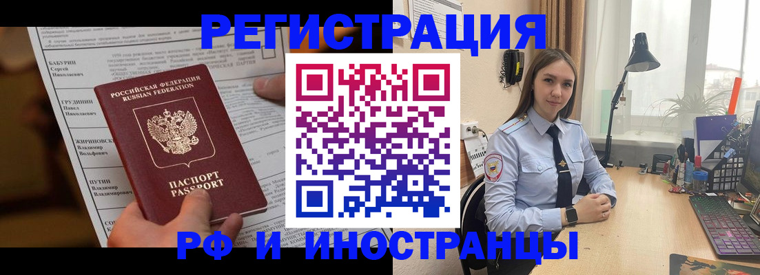 временная регистрация 2025 в Невеле