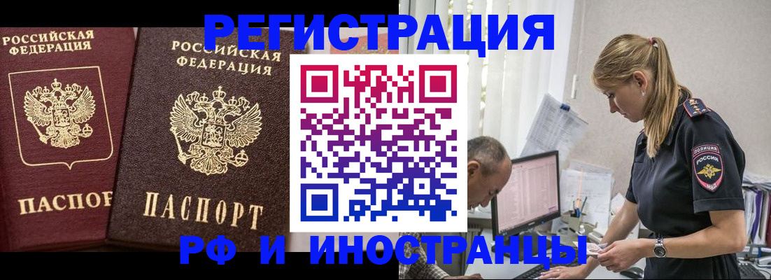 временная регистрация 2025 в Невеле