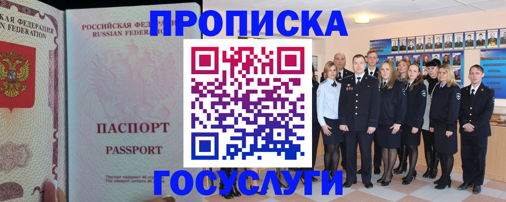 временная регистрация для школы в Невеле